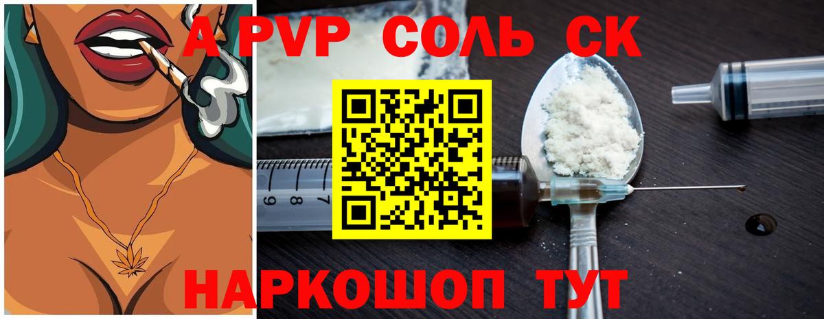 A-PVP VHQ Балашиха