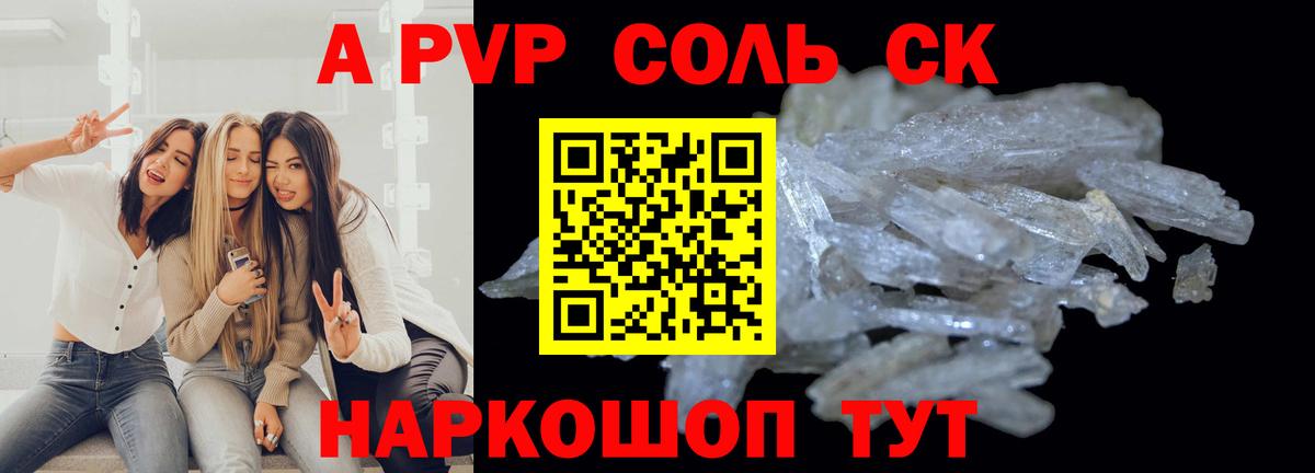 Альфа ПВП кристаллы  Alfa_PVP СК КРИС  цены   Вход с VPN  Балашиха  Альфа ПВП мука 
