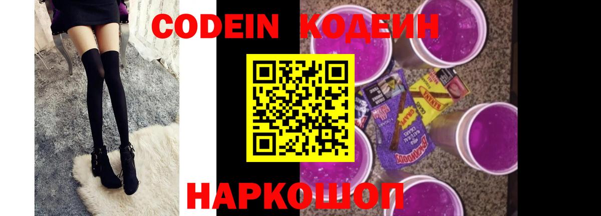 Codein напиток Lean (лин)  Вход с VPN  Codein напиток Lean (лин)  Балашиха 