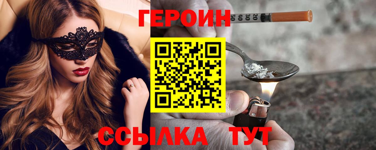 ГЕРОИН Heroin Балашиха