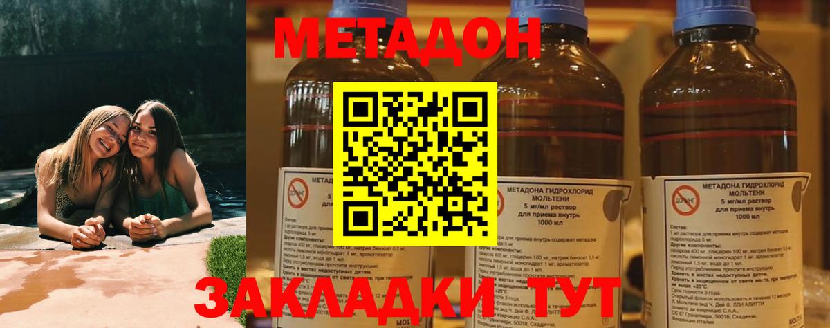МЕТАДОН methadone  Вход с VPN  Метадон кристалл  Балашиха 